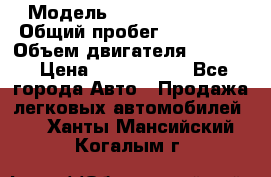  › Модель ­ Infiniti QX56 › Общий пробег ­ 120 000 › Объем двигателя ­ 5 600 › Цена ­ 1 900 000 - Все города Авто » Продажа легковых автомобилей   . Ханты-Мансийский,Когалым г.